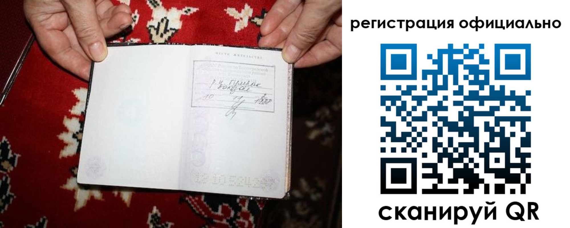 временная регистрация гарантия в Радужном