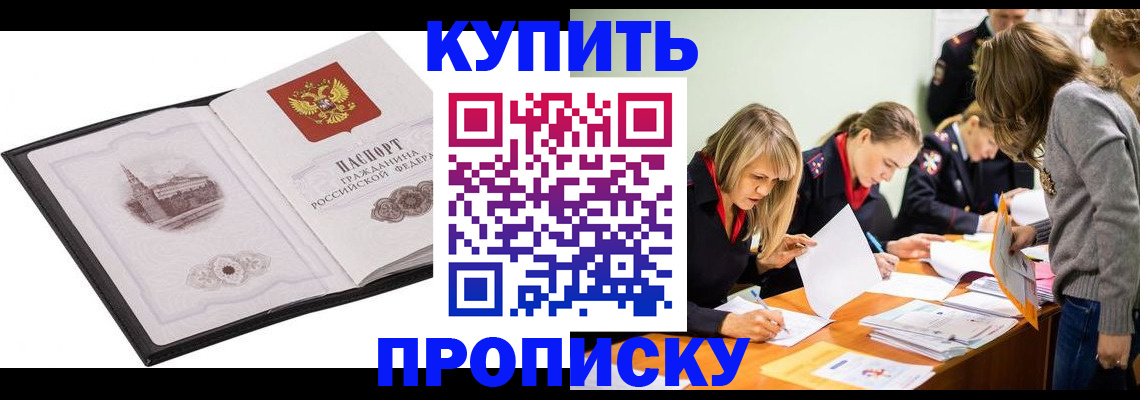 временная регистрация недорого в Радужном