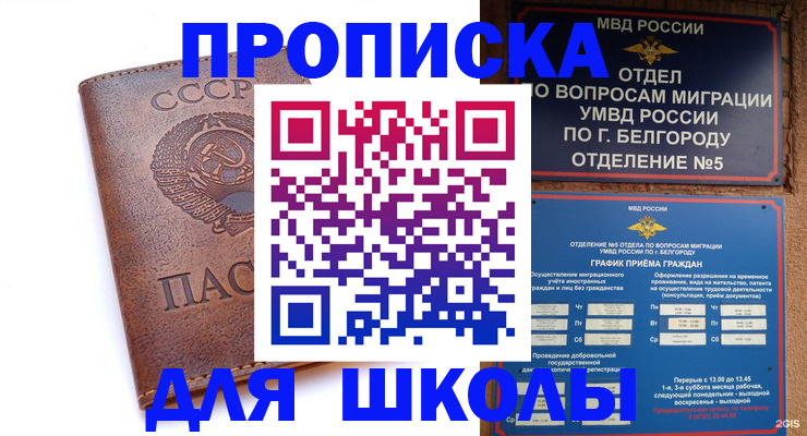 прописка для кредита в Радужном