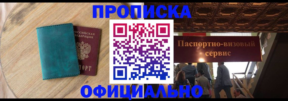 временная регистрация купить в Радужном