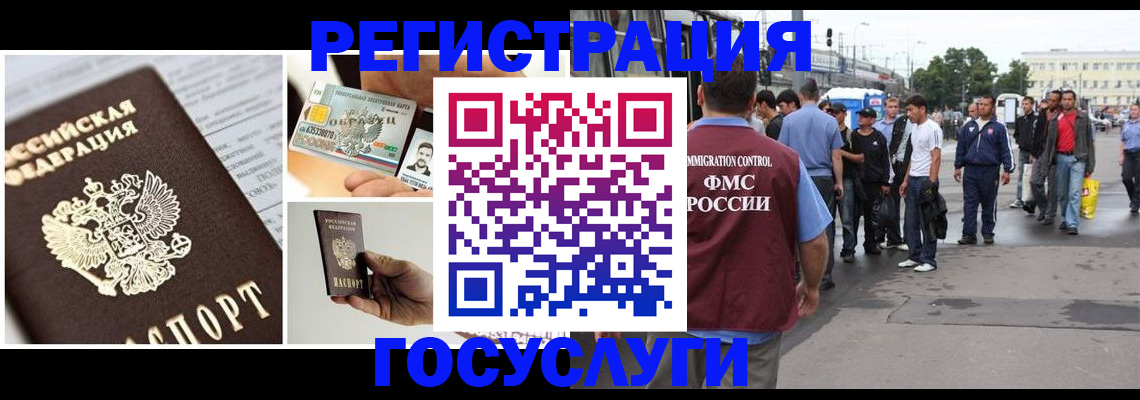 временная регистрация госуслуги в Радужном